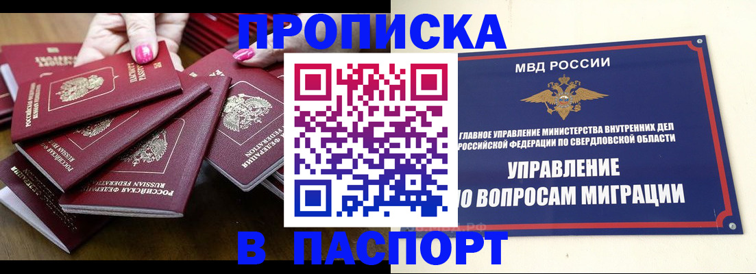 временная регистрация недорого в Электростали