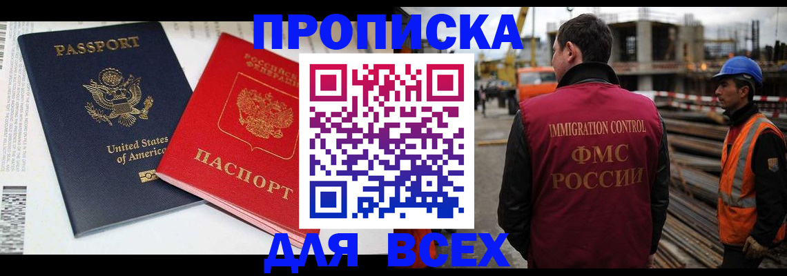 прописка для кредита в Электростали
